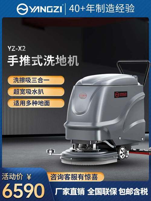 扬子X2商用洗地机 物业保洁与车库清洁的理想之选